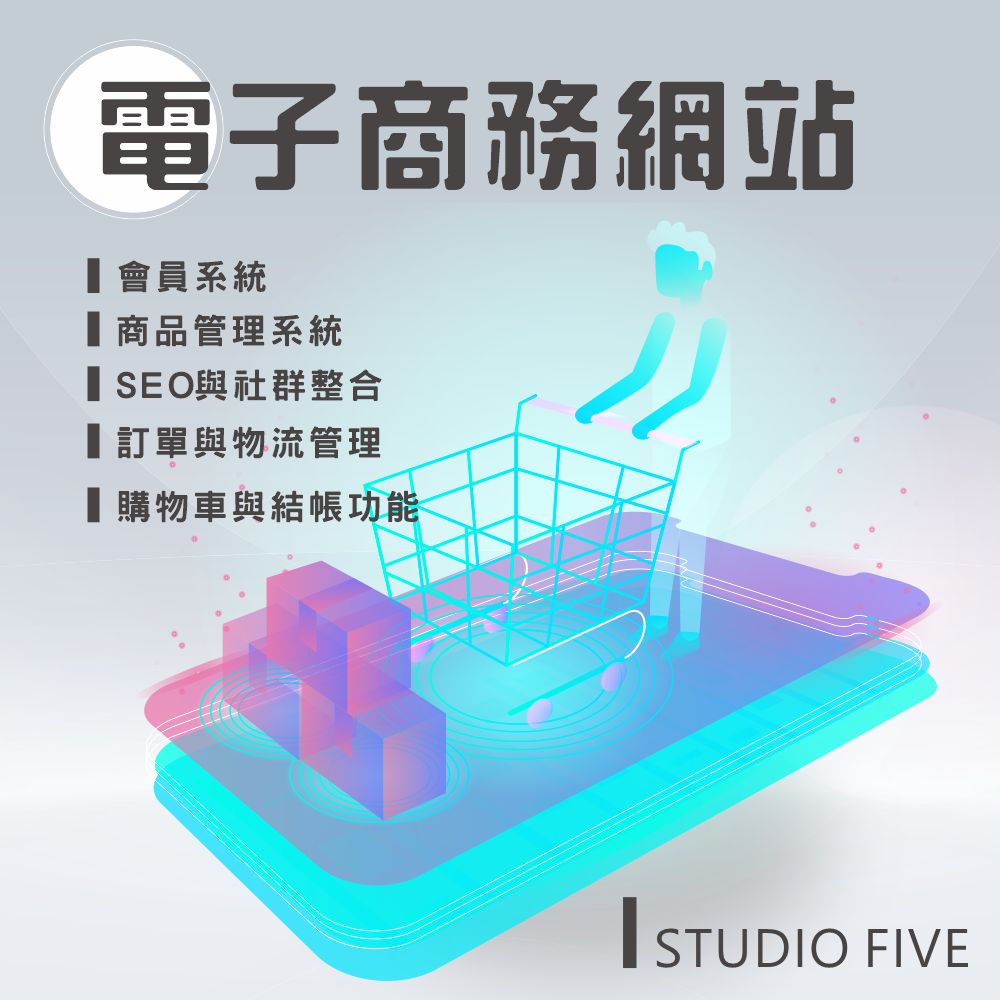 電子商務網站